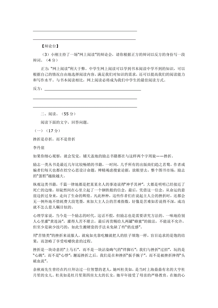 安徽中考语文密卷1_第3页