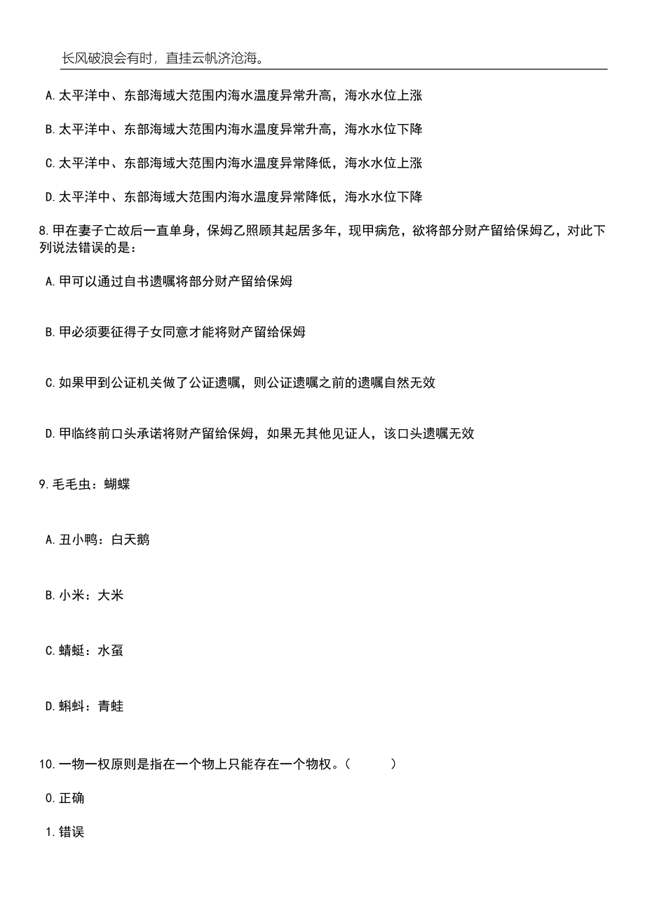 2023年06月山东日照经济技术开发区公开招聘博士研究生笔试参考题库附答案详解_第3页