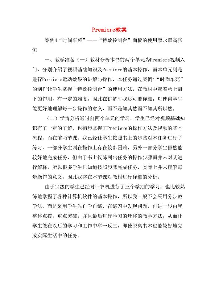 Premiere教案