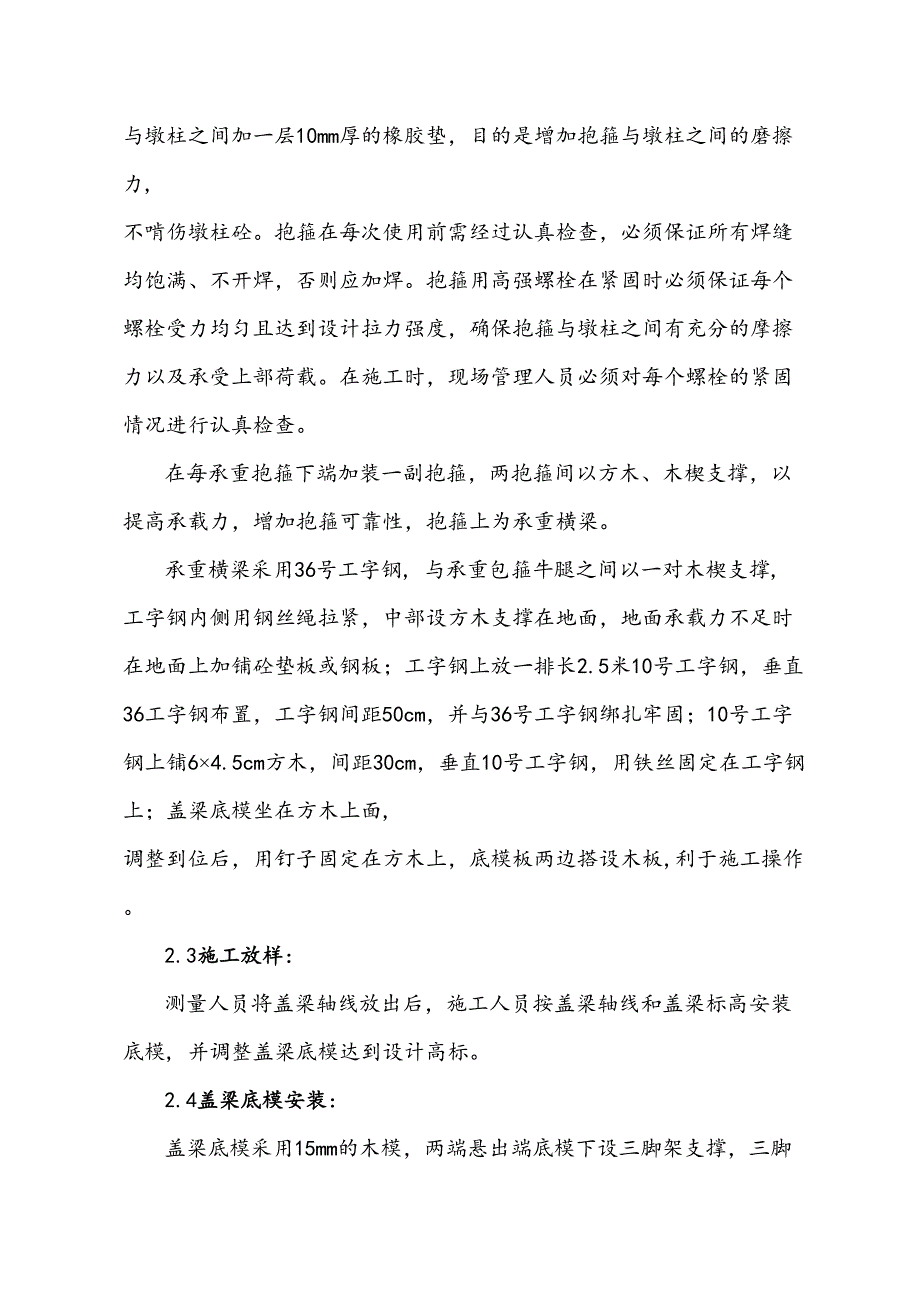 [山西]大桥工程抱箍法盖梁施工方案(含详细计算书)(DOC 21页)_第2页