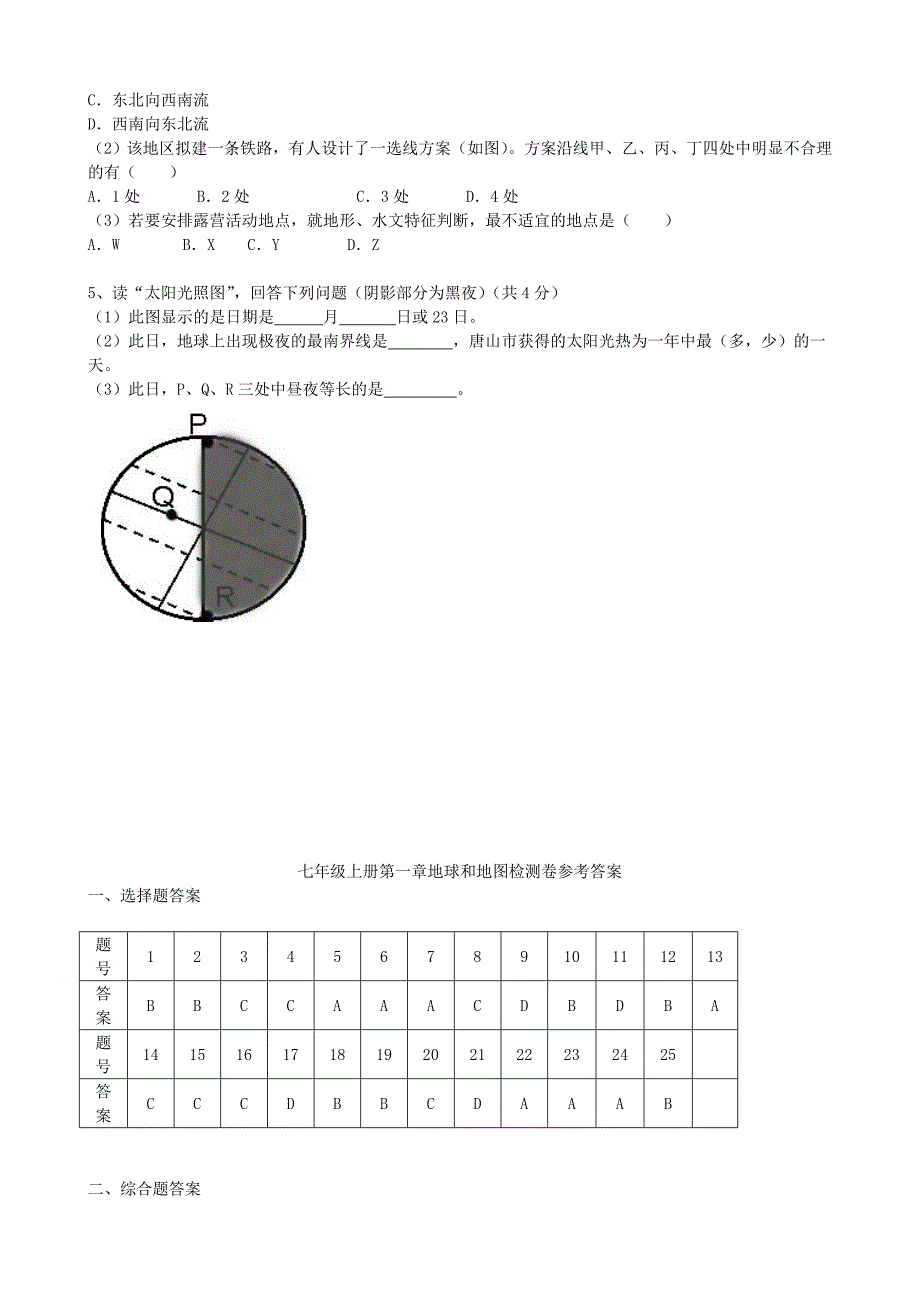 人教版七年级地理上册第一章《地球和地图》测试卷_第4页