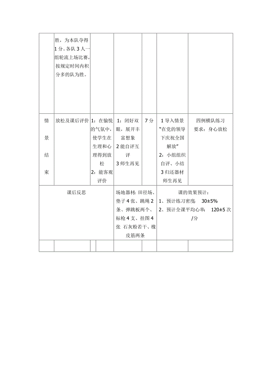 初中体育与健康教案.doc_第4页