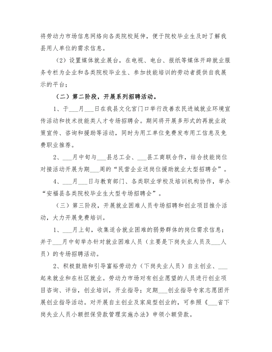 2022年开展技能岗位对接专项活动实施方案-方案_第2页