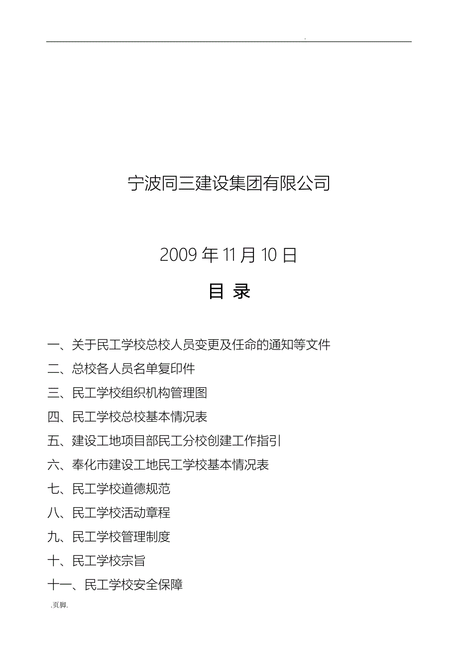 民工学校申报资料全_第2页