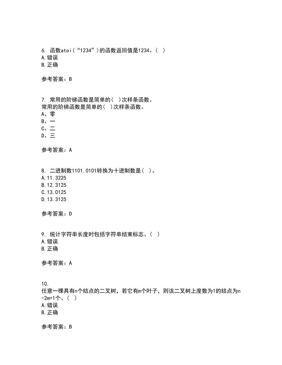 西北工业大学21秋《计算方法》在线作业一答案参考61_第2页