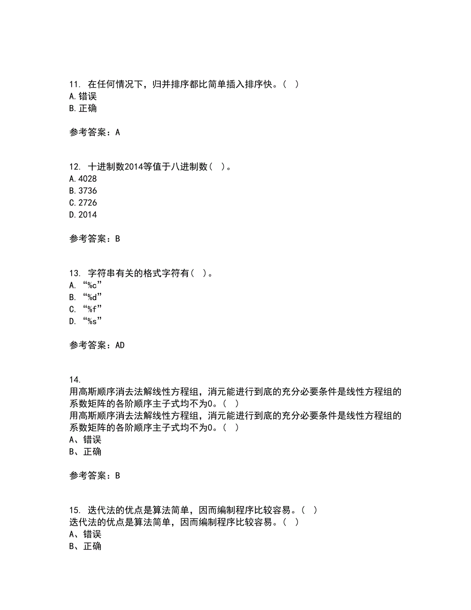 西北工业大学21秋《计算方法》在线作业一答案参考61_第3页