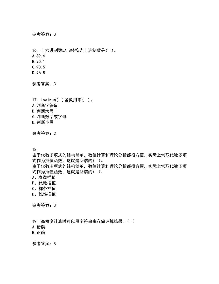 西北工业大学21秋《计算方法》在线作业一答案参考61_第4页