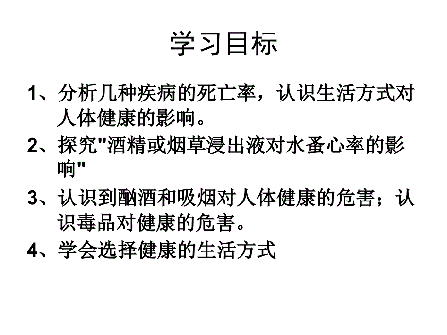 教学课件第八单元健康地生活第三章了解自己增进健康第二节_第2页