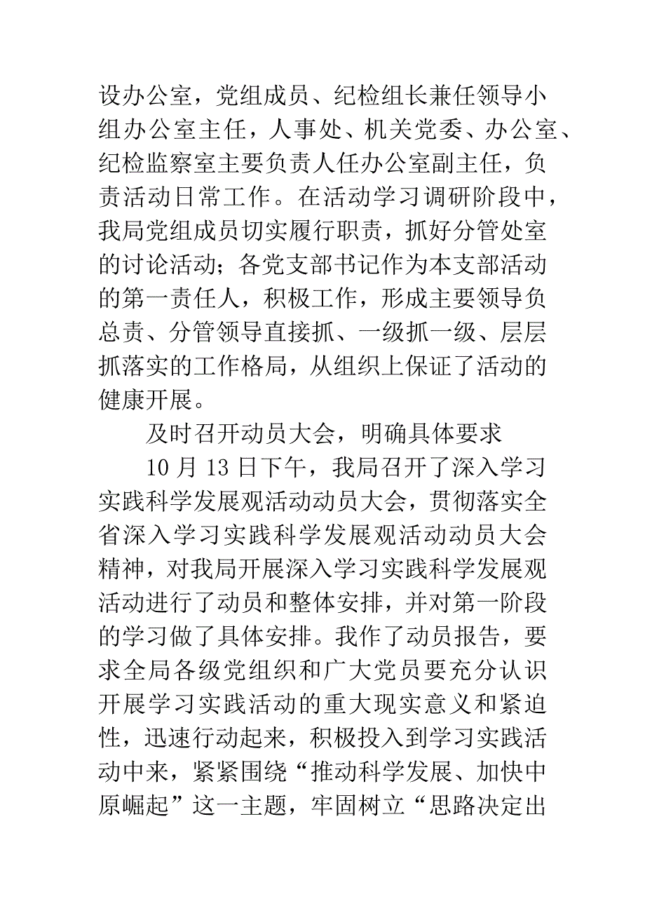 企业服务局学习实践科学发展观转段动员讲话.docx_第2页