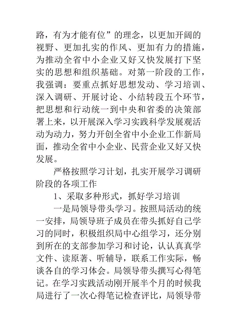 企业服务局学习实践科学发展观转段动员讲话.docx_第3页