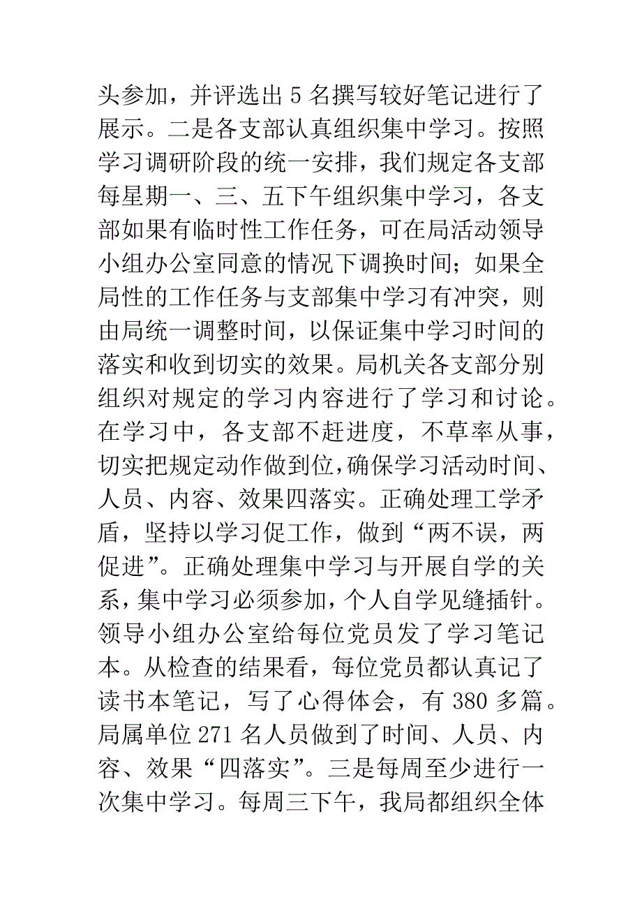 企业服务局学习实践科学发展观转段动员讲话.docx_第4页