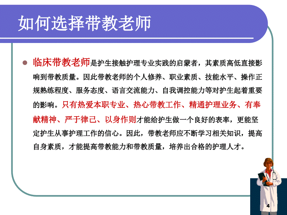 精选课件如何做好临床带教老师_第4页