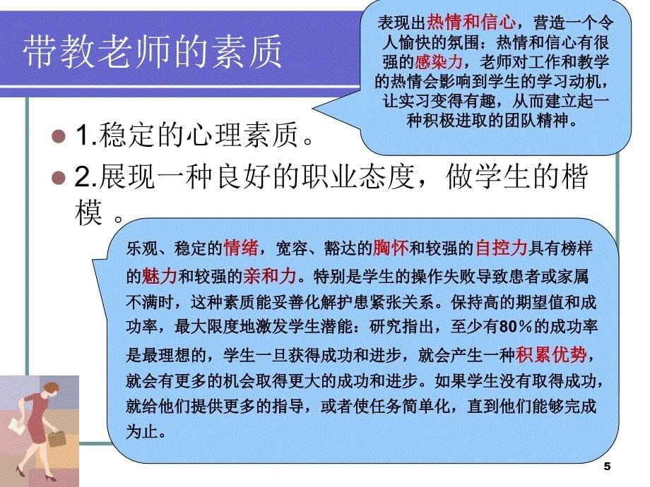 精选课件如何做好临床带教老师_第5页