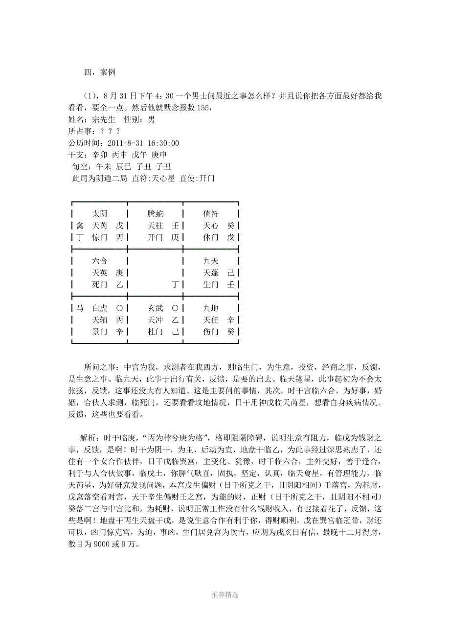 推荐-奇门遁甲论坛讲课资料_第4页