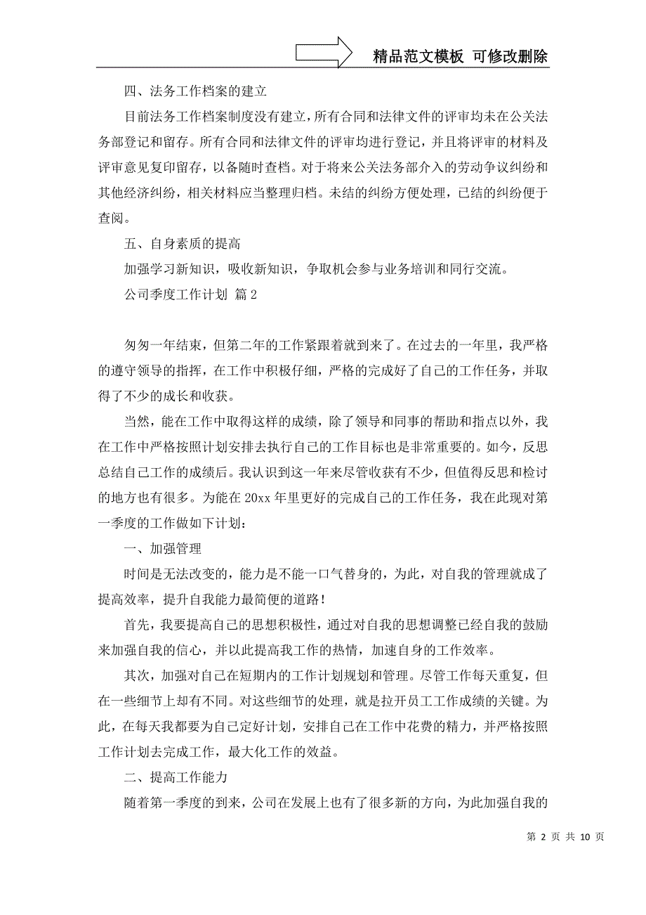 公司季度工作计划集合六篇_第2页