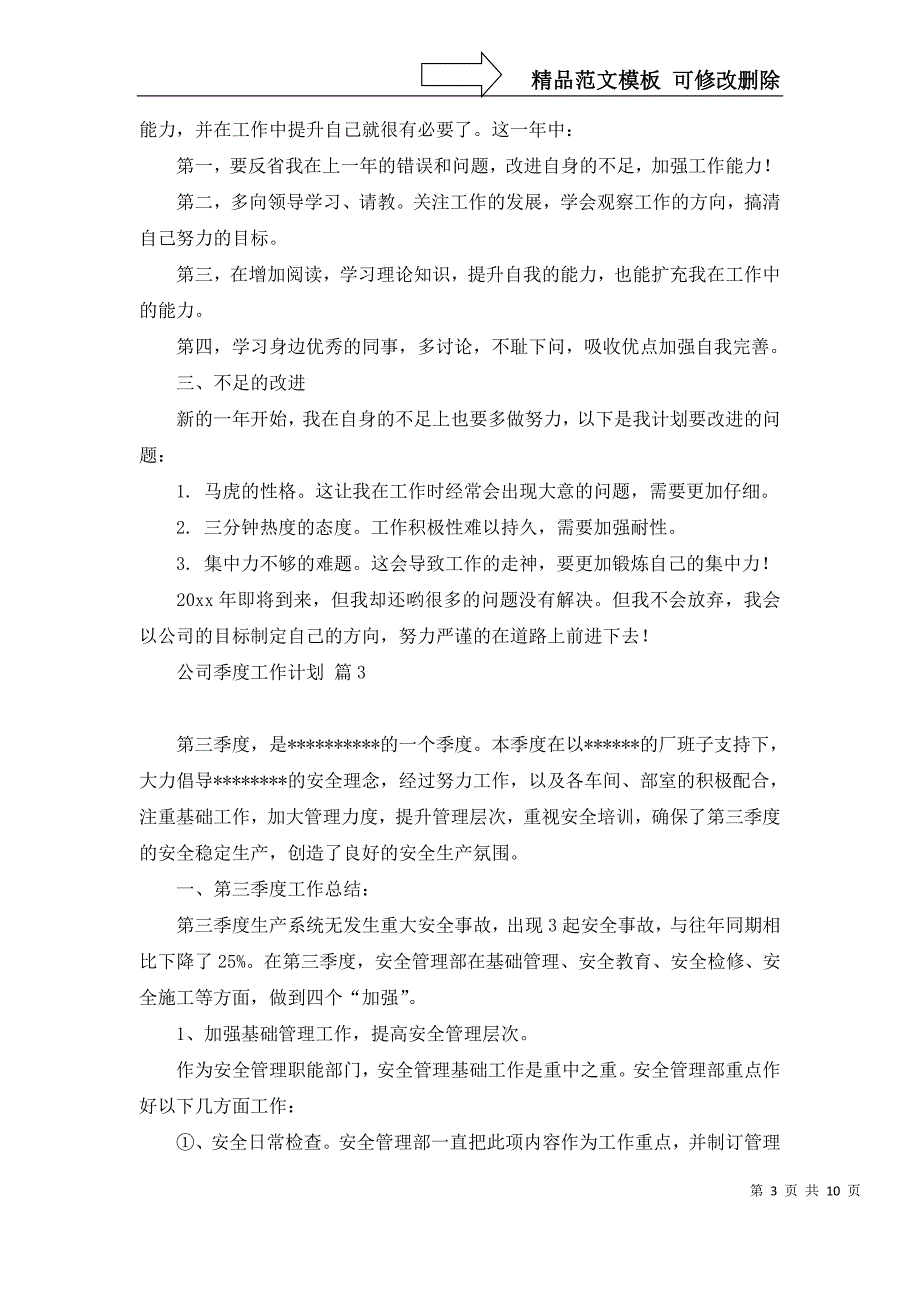 公司季度工作计划集合六篇_第3页