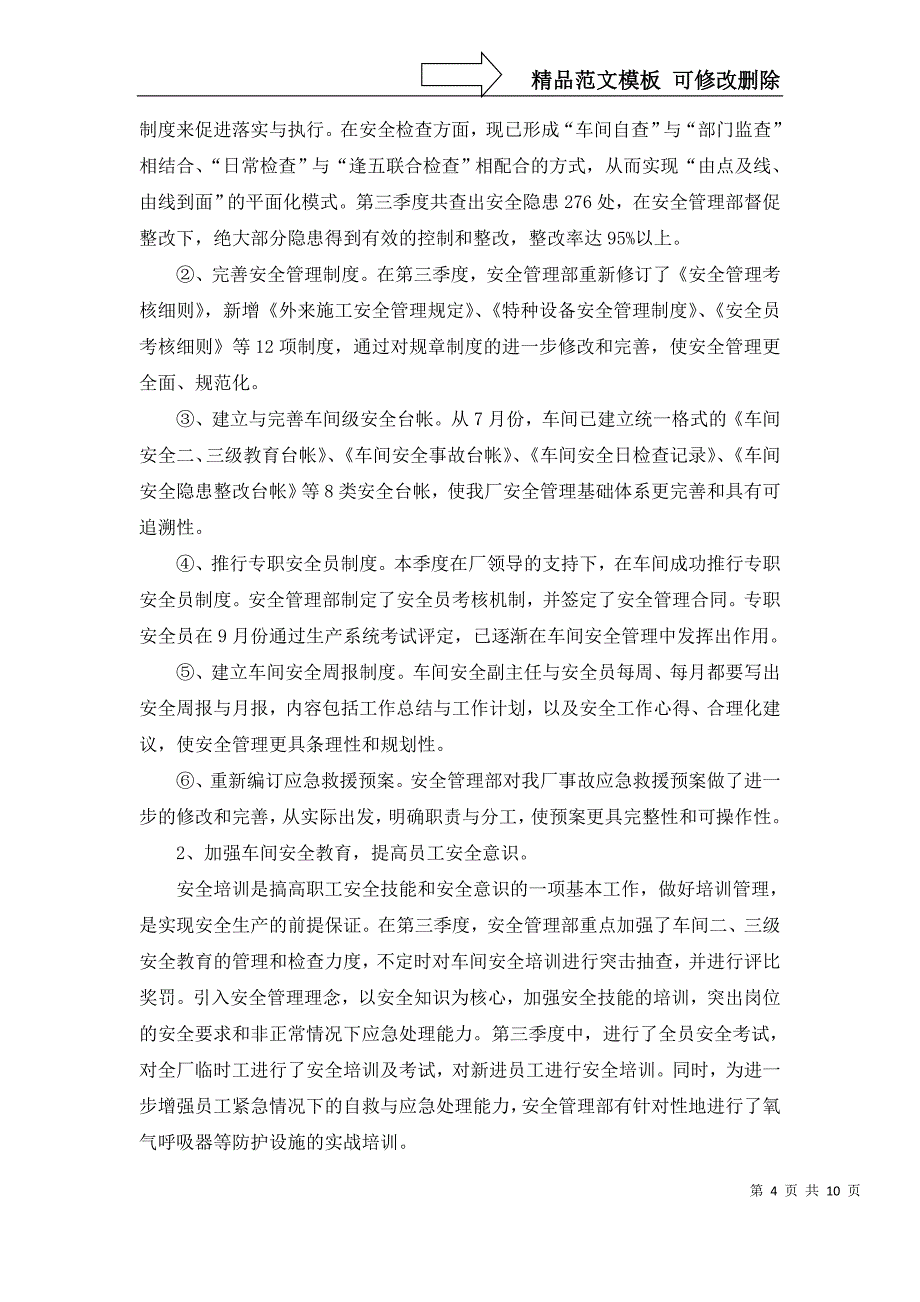 公司季度工作计划集合六篇_第4页