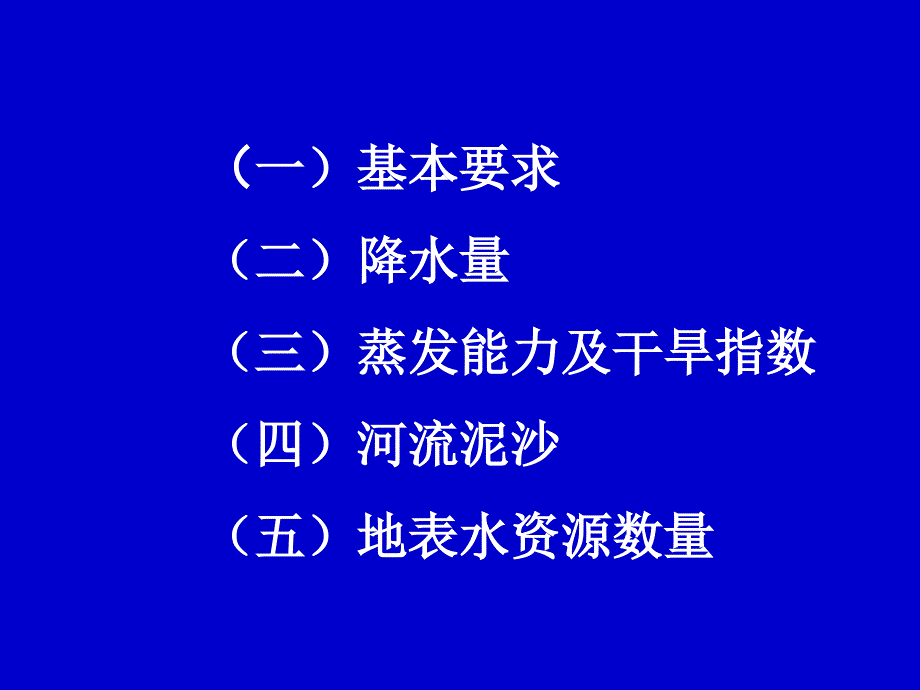 【水利课件】水资源调查评价—地表水部分_第3页