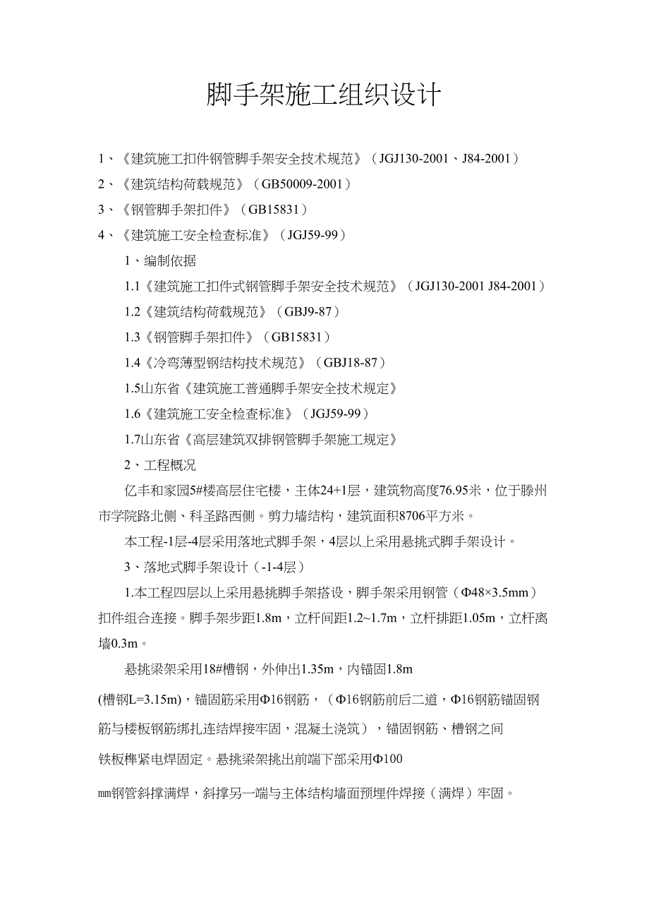 最新脚手架施工组织设计(悬挑)_第3页