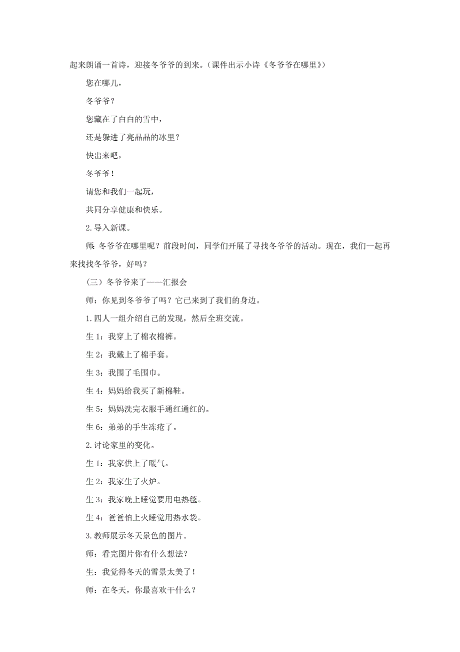 2022年一年级品德与生活上册奇妙的冬天教案4北师大版_第2页