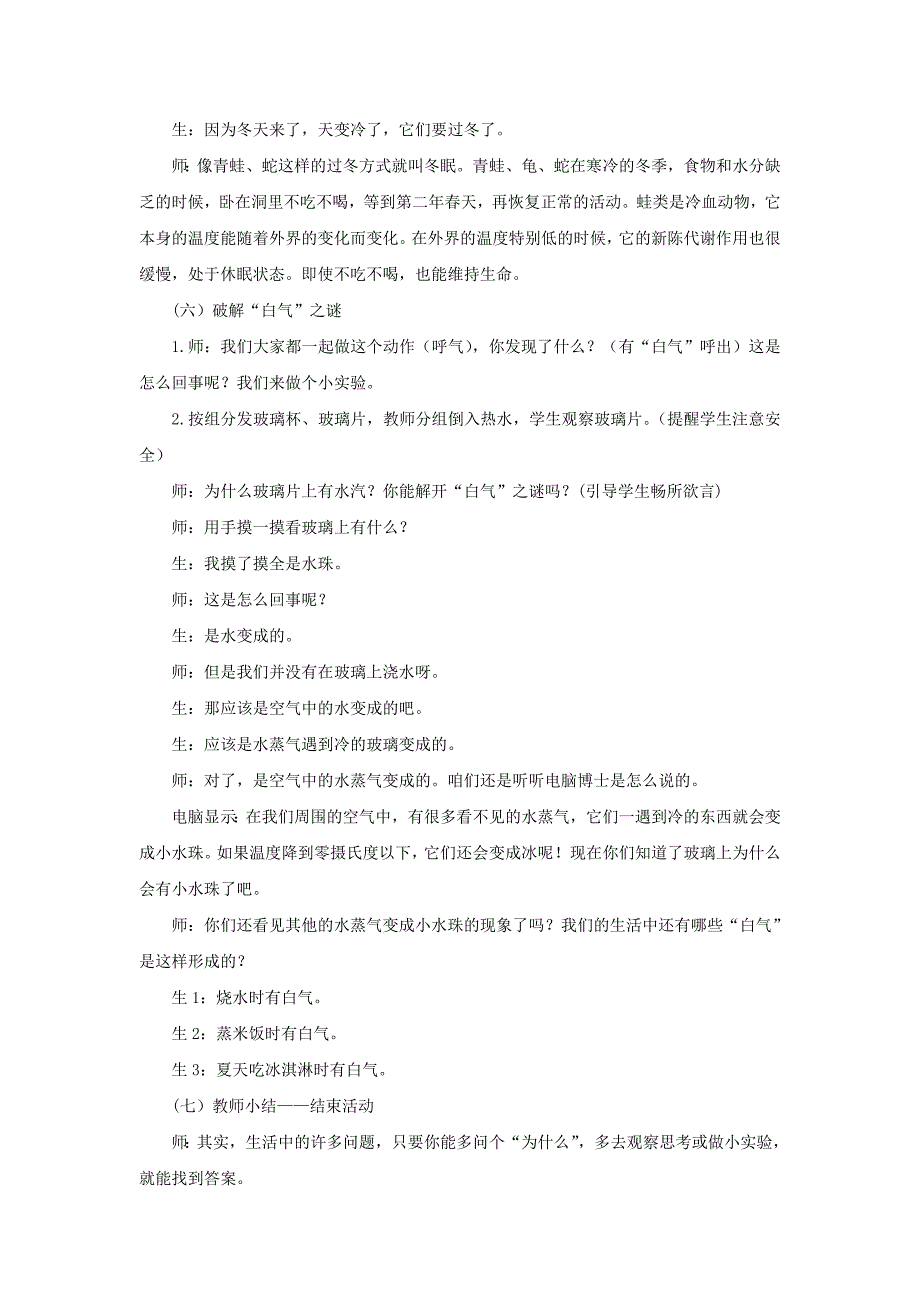 2022年一年级品德与生活上册奇妙的冬天教案4北师大版_第4页