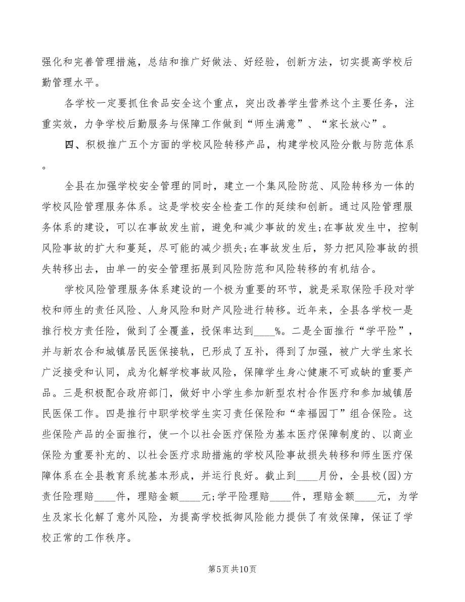 2022年大学校长期末工作会议讲话稿_第5页