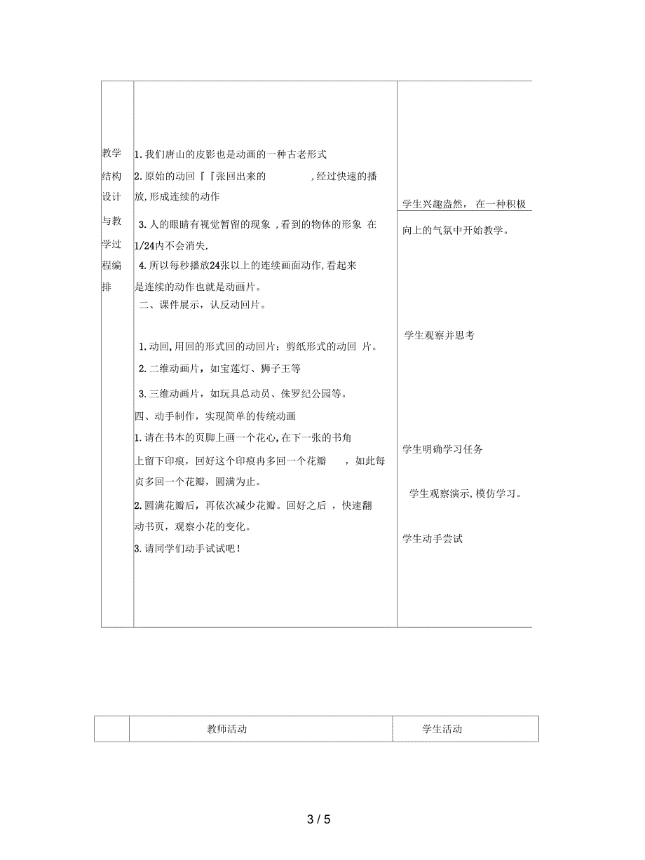 冀教版信息技术五上第一课《奇妙的动画》教案_第3页