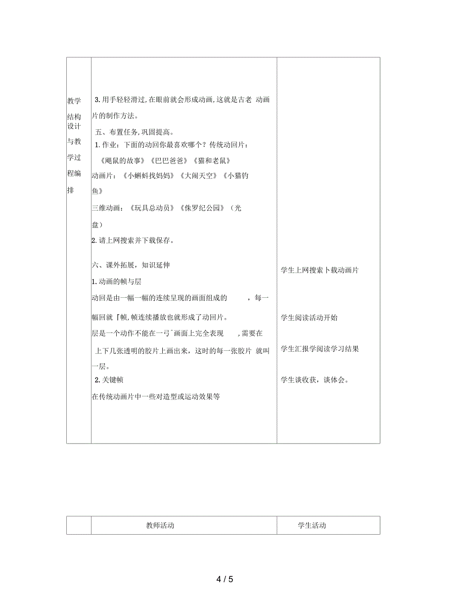 冀教版信息技术五上第一课《奇妙的动画》教案_第4页