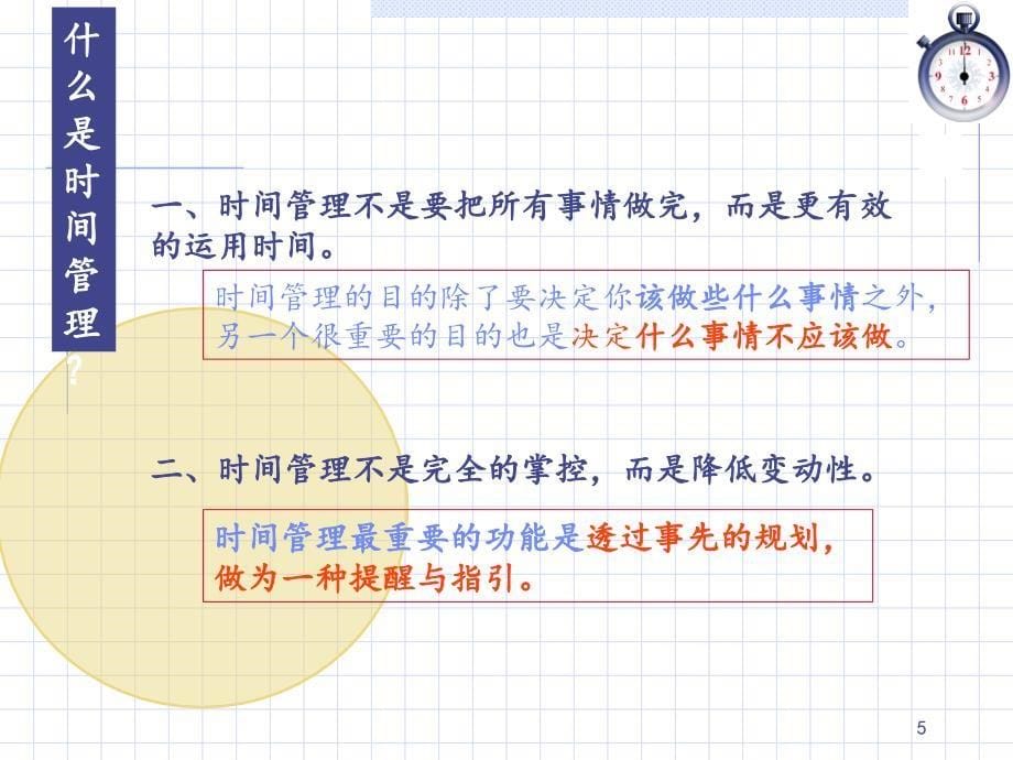 3时间管理-二八原则资料_第5页