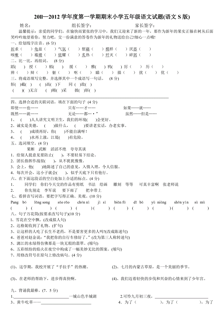 语文s版五年级上册语文期末试题.doc_第1页