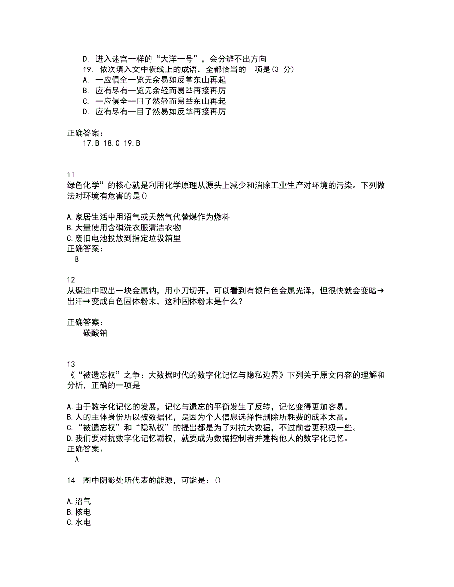 2022高考试题库及全真模拟试题含答案47_第4页