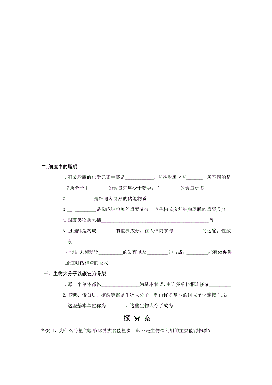 贵州省贵阳清镇北大培文学校高中生物必修一导学案：2.4细胞中的糖类和脂质_第2页