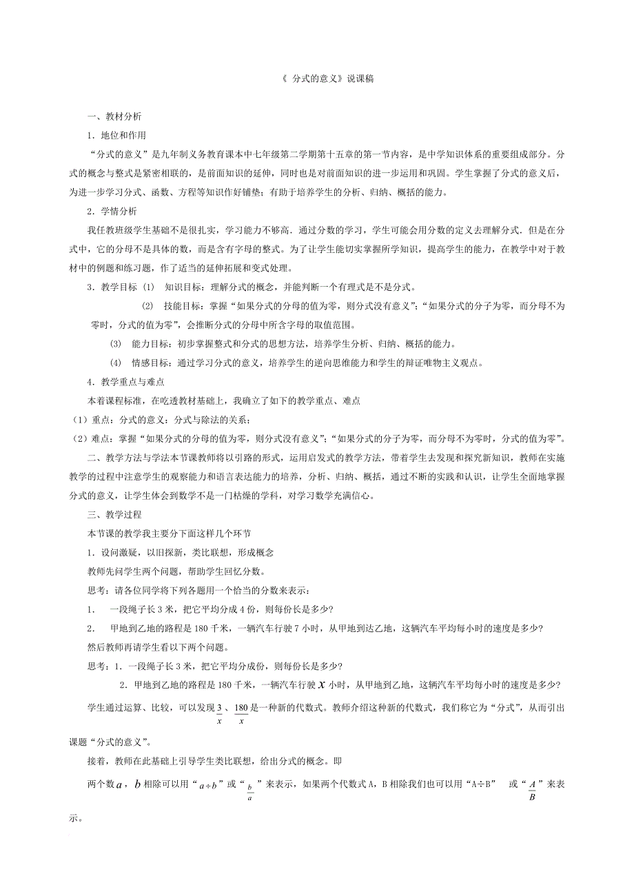 最新《_分式的意义》说课稿_第1页