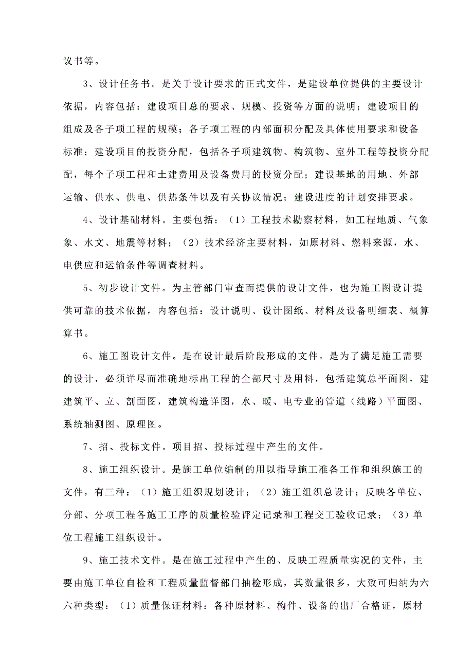 专题培训——《基建档案》_第3页