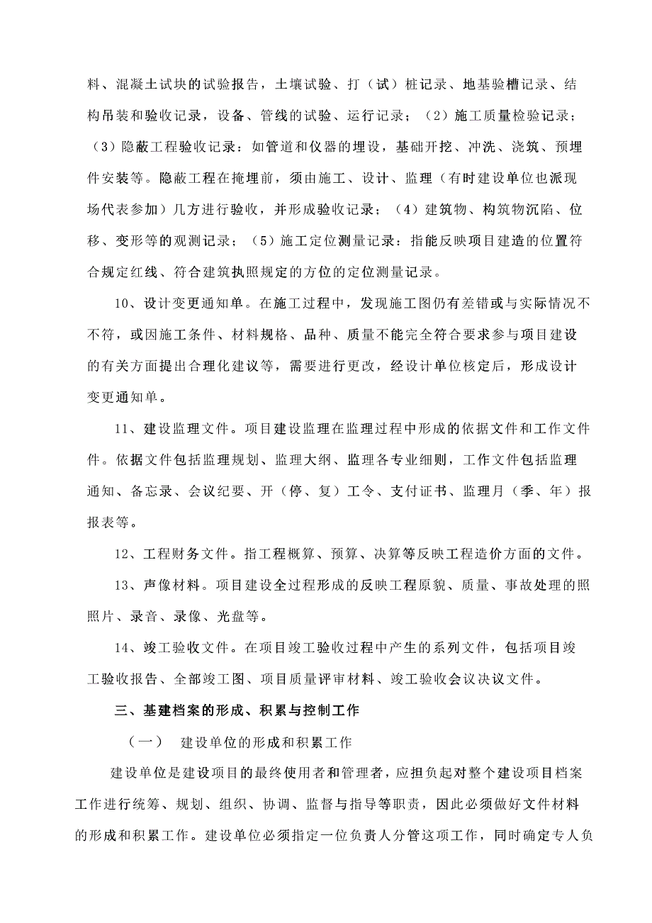 专题培训——《基建档案》_第4页