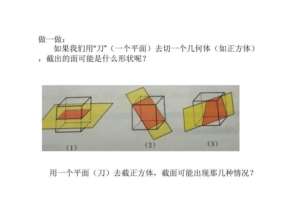 1.3截一个几何体_第3页