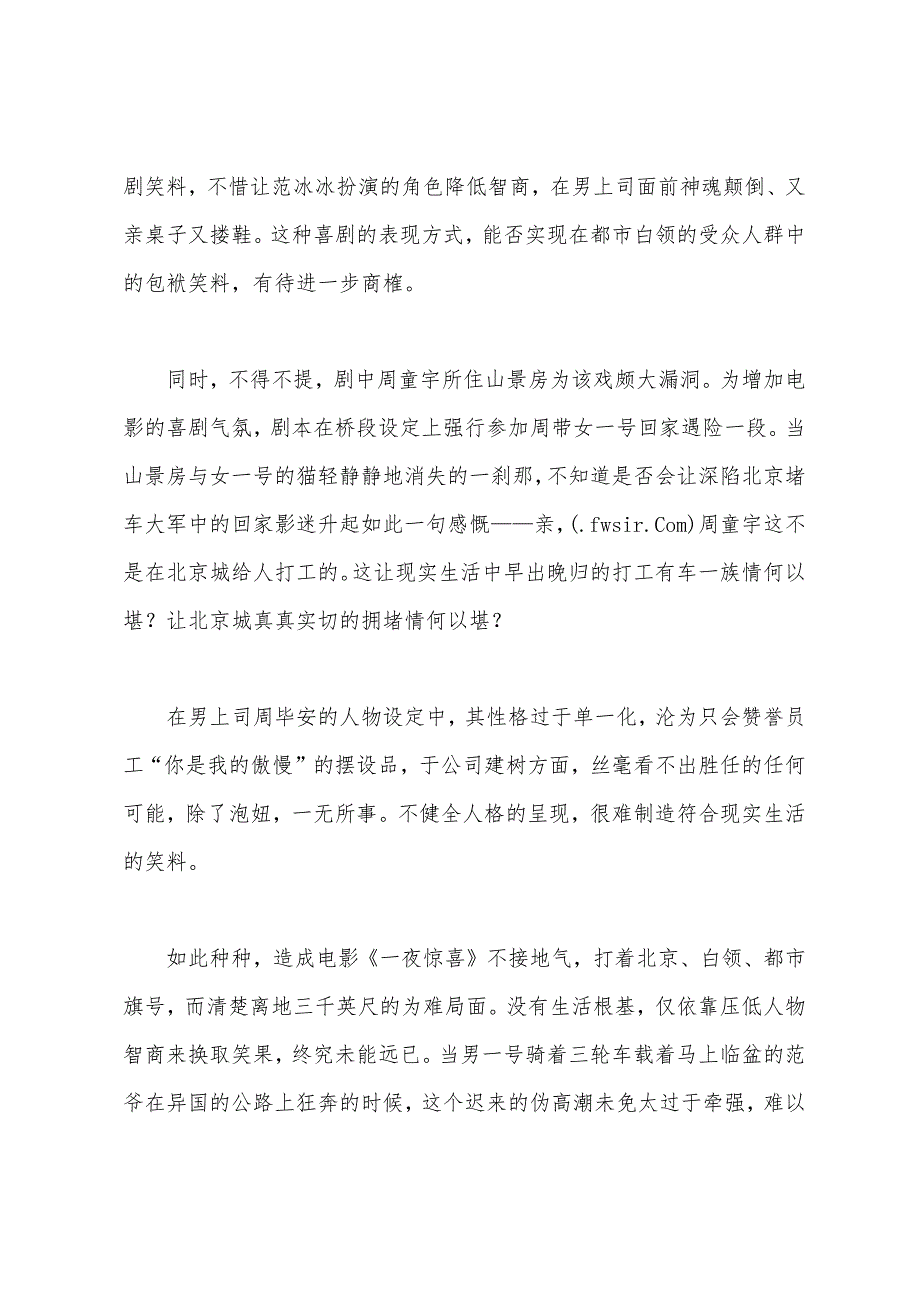 非常完美观后感.docx_第2页