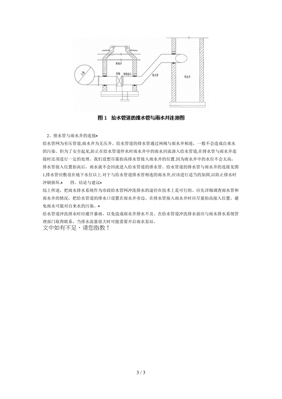 大口径管道市政给水管网冲洗_第3页