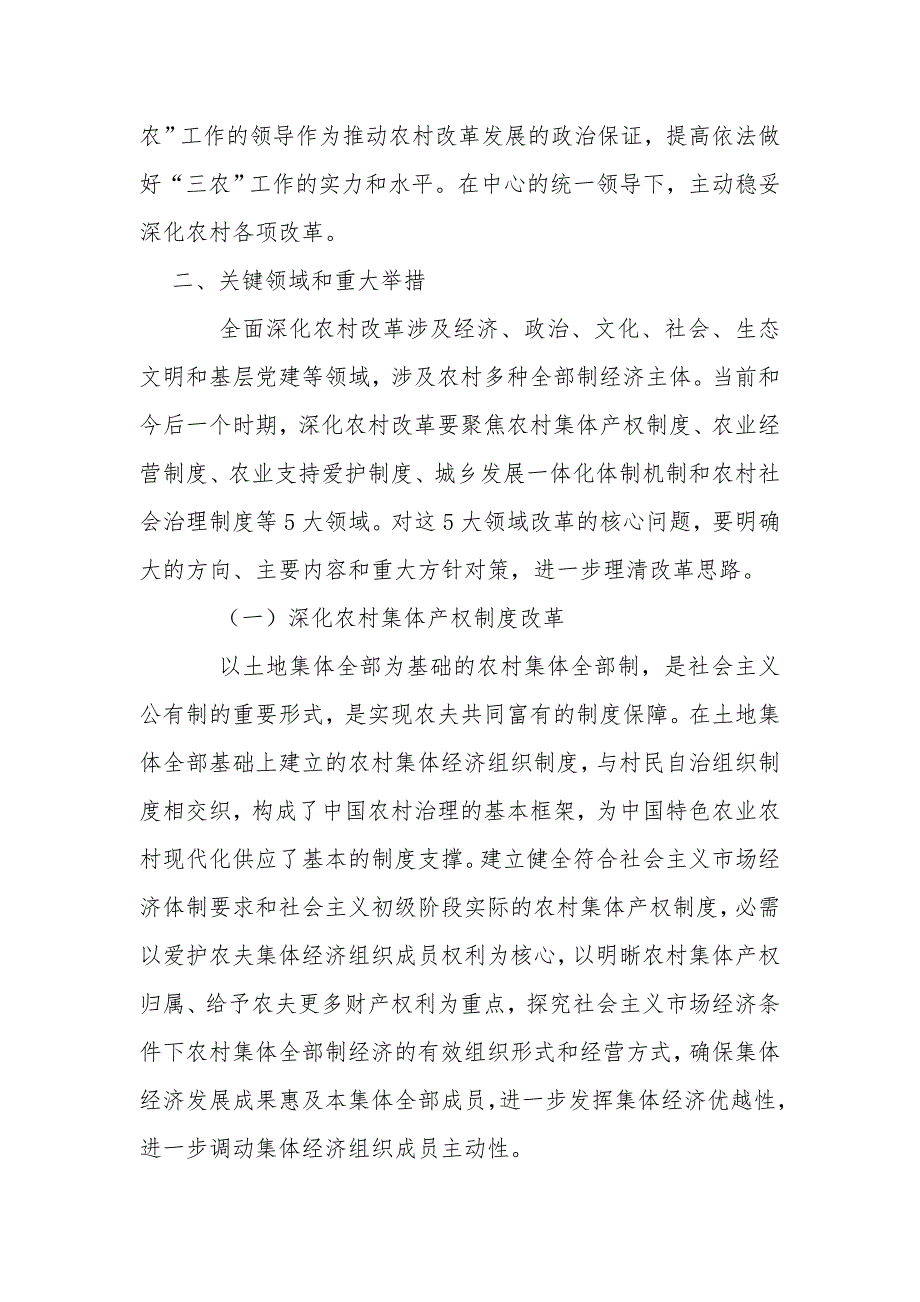 深化农村改革综合性实施方案农村改革是全面深化改革的重要内容_第4页