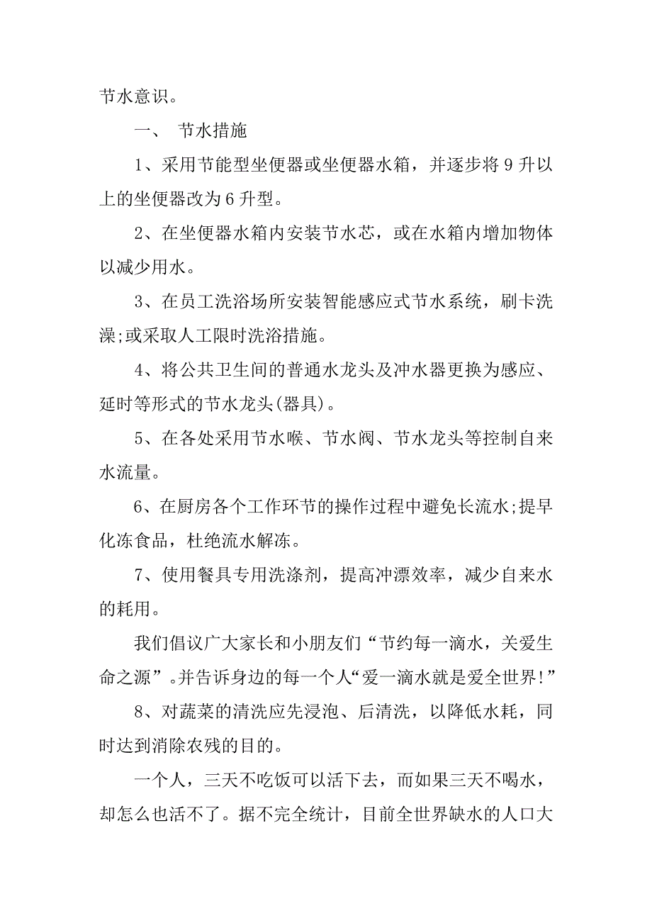 2019餐饮业节约用水倡议书.docx_第3页