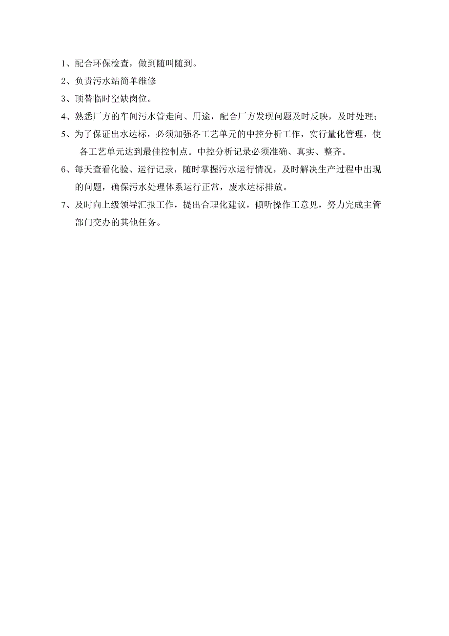 污水处理站管理制度文件_第3页