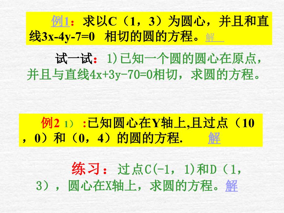 人教版高二上第77圆的标准方程2　课件_第4页