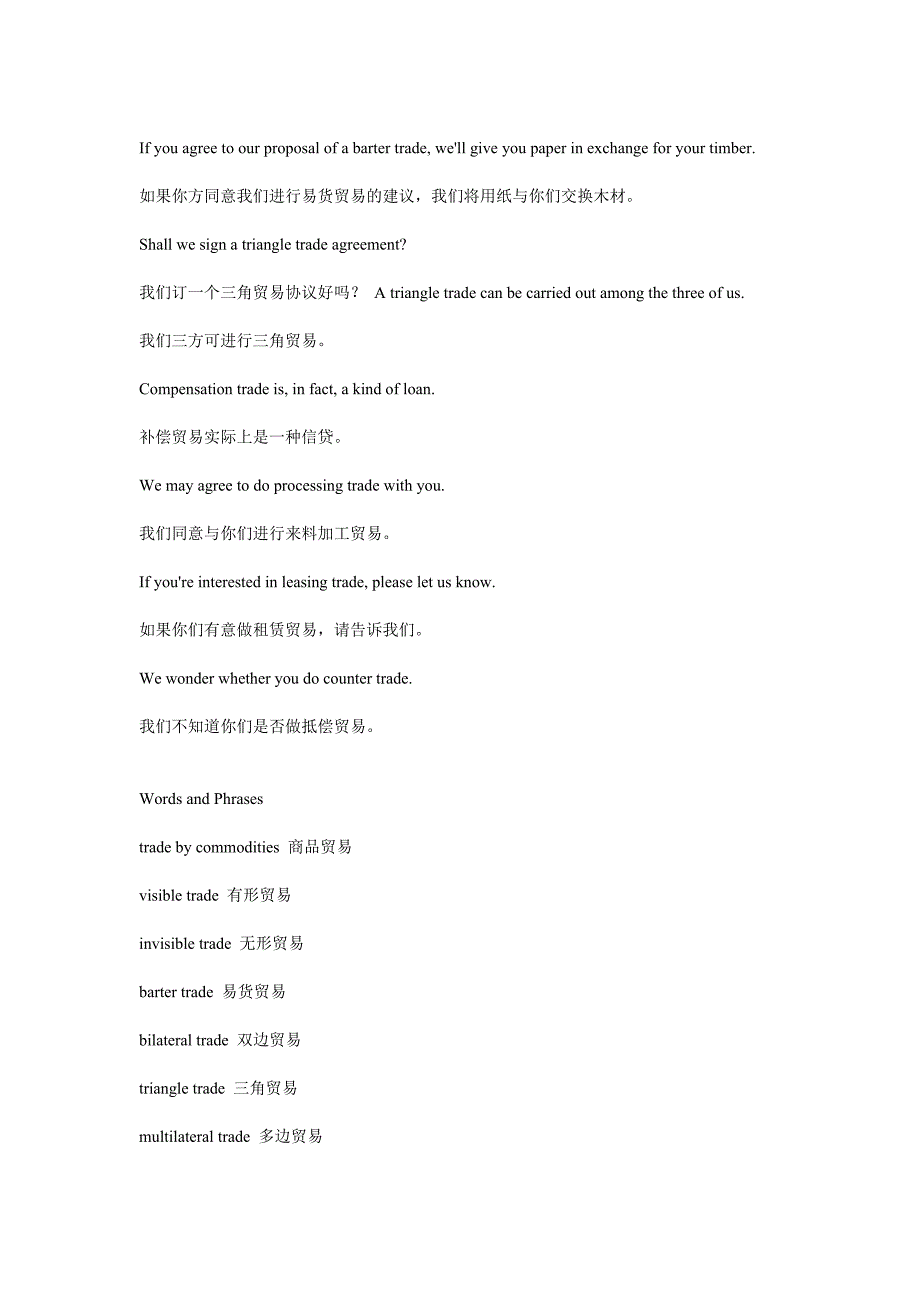 对外贸易常用语.doc_第3页
