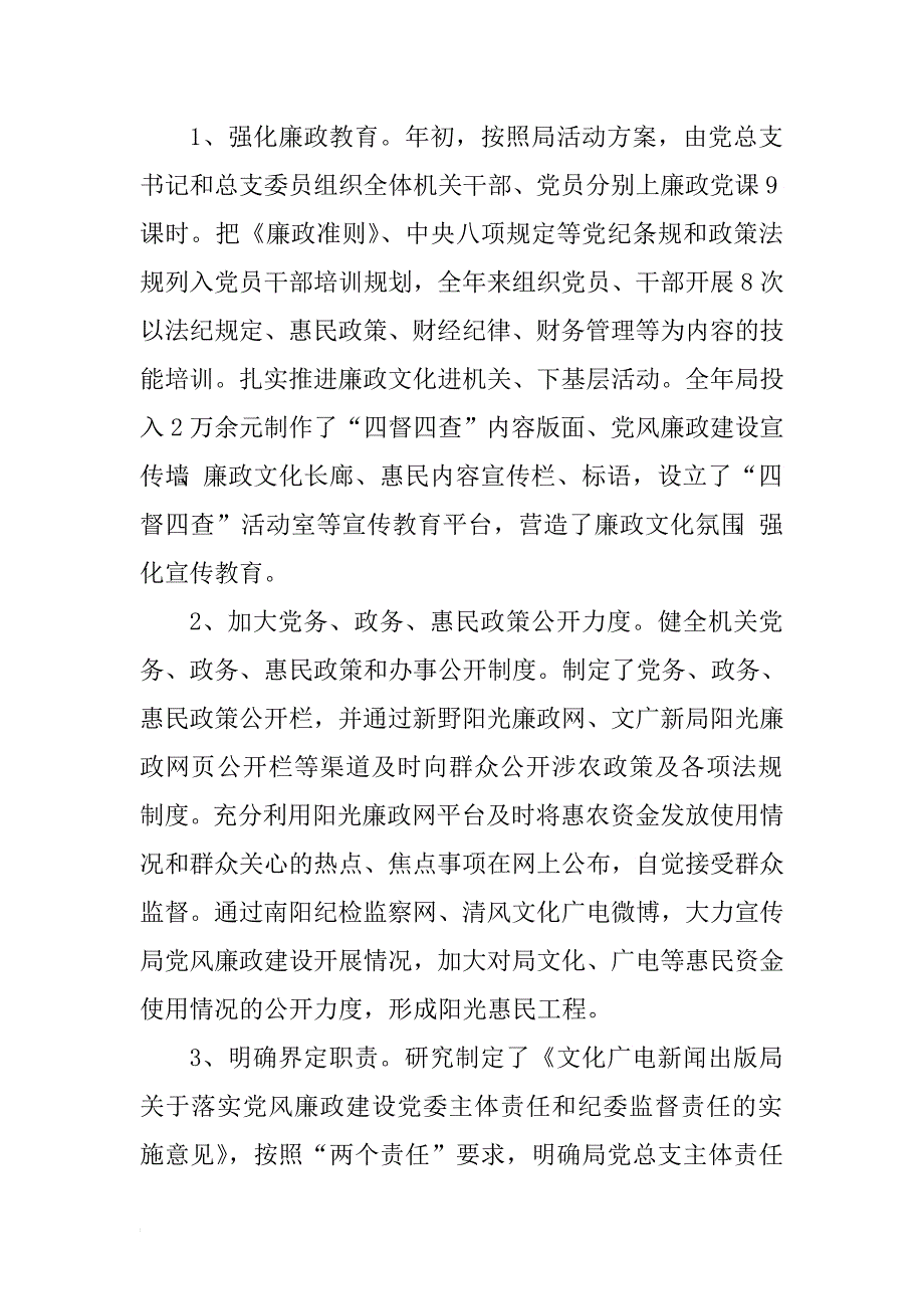 xx局“四督四查”机制建设工作总结.doc_第2页