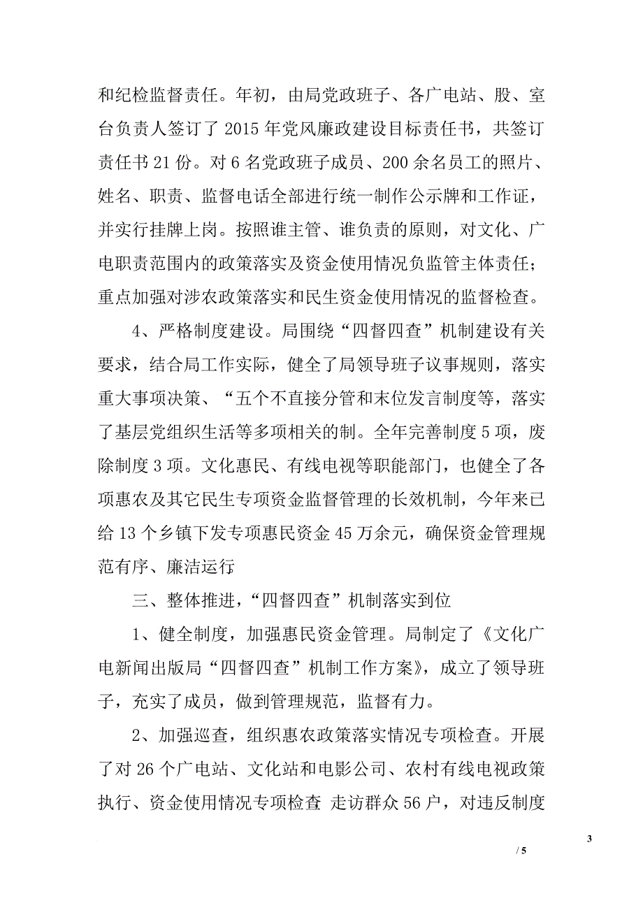 xx局“四督四查”机制建设工作总结.doc_第3页