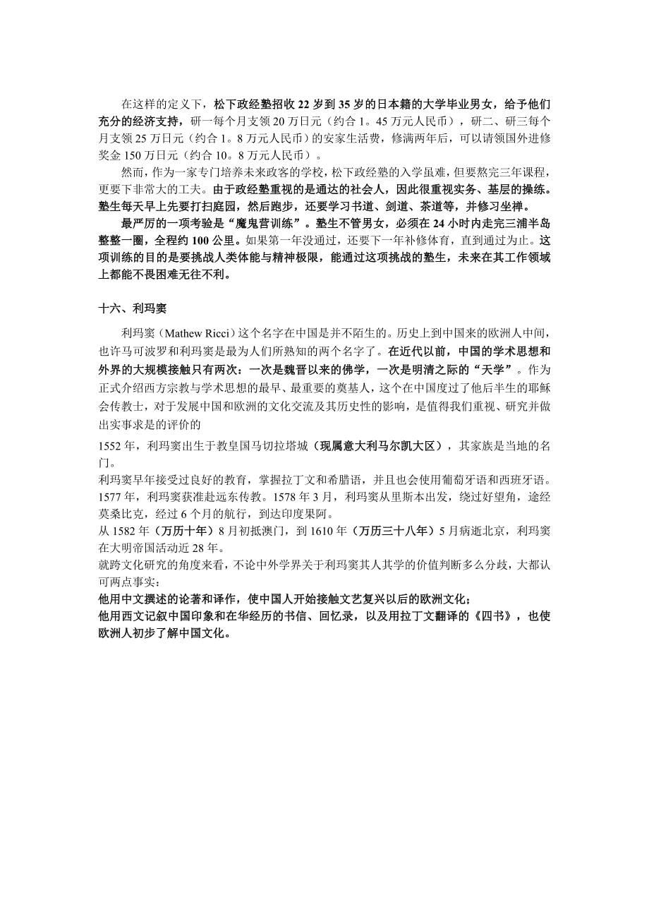 中国文化概论考试_第5页