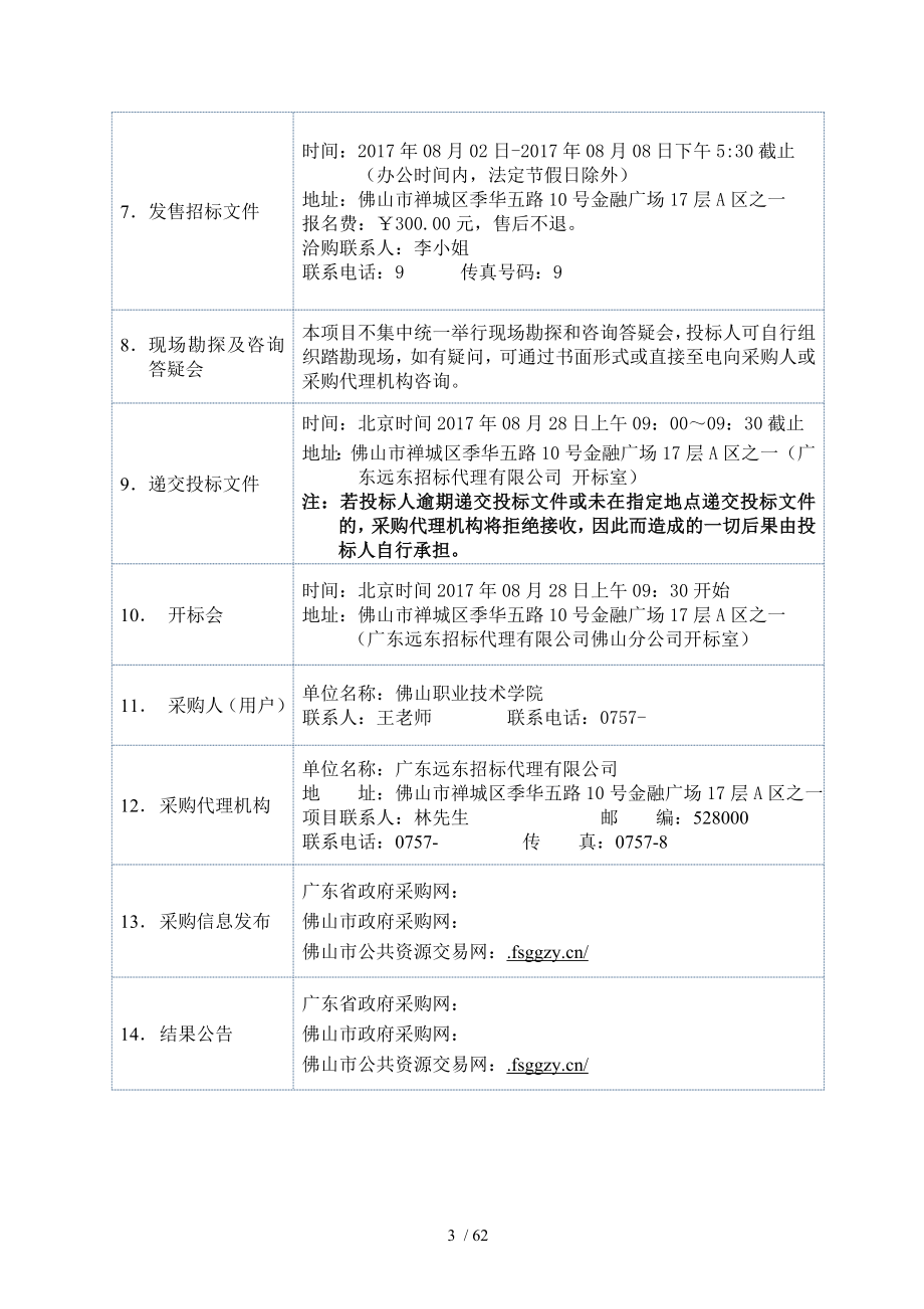 自动化生产线安装与调试课程建设_第4页