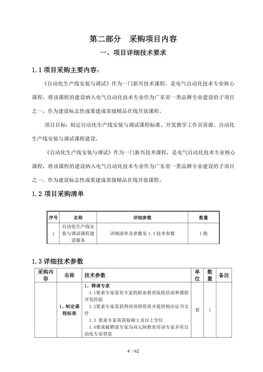 自动化生产线安装与调试课程建设_第5页