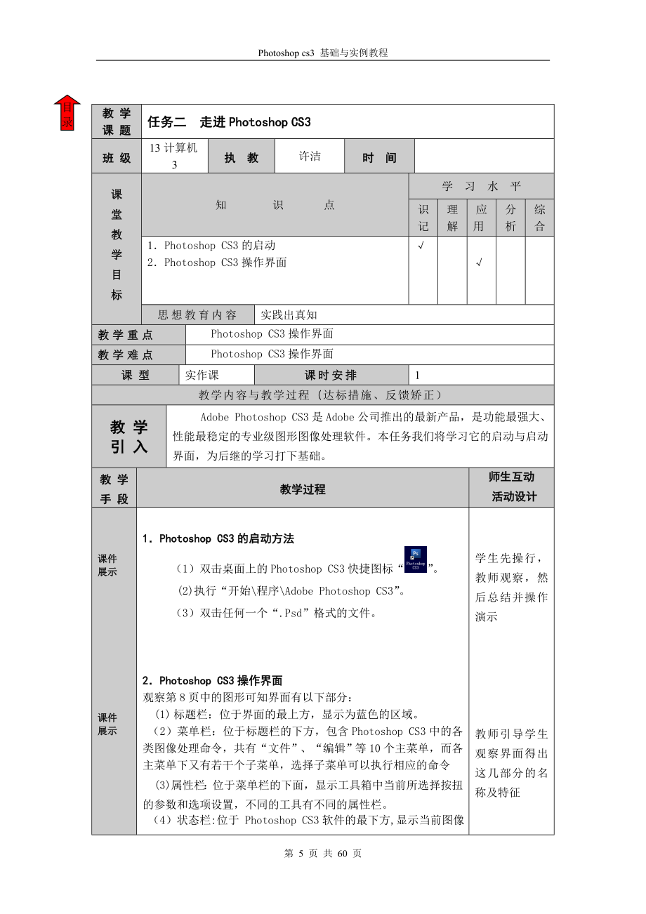 Photoshop CS3基础与实例教程教案_第5页