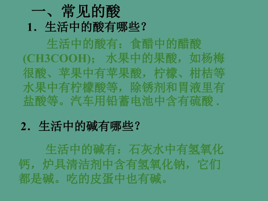 人教版九年级下册第十章酸和碱复习ppt课件_第3页